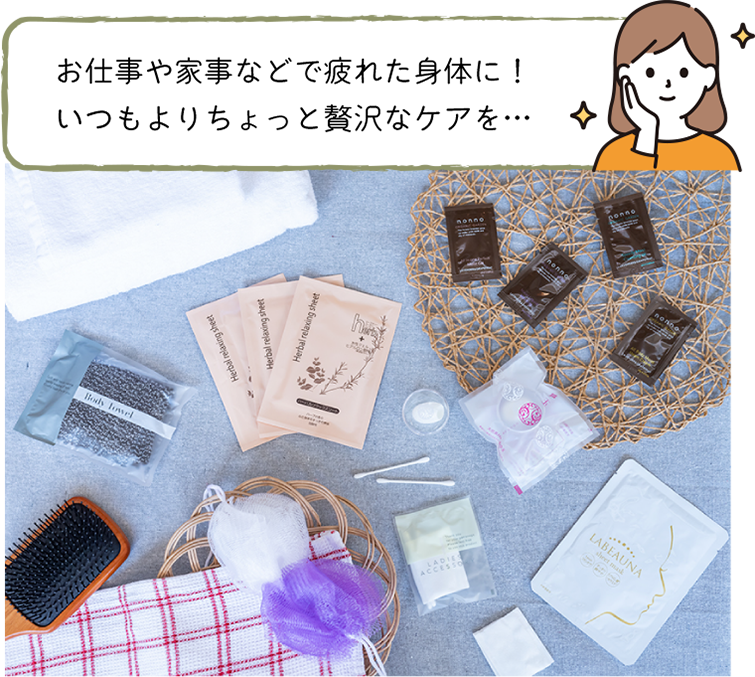 いつもより贅沢なケア