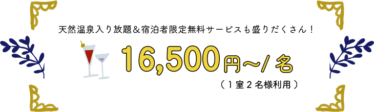 16,500円～