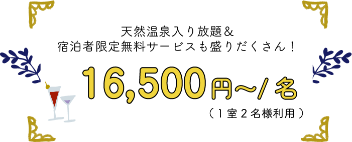 16,500円～