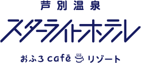 芦別温泉 星遊館 おふろcafe