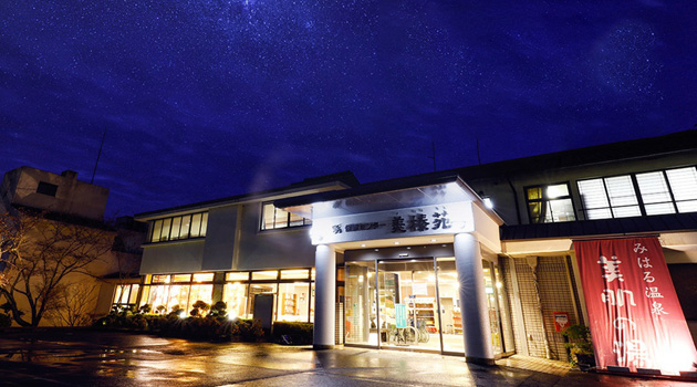 天然温泉 たまご肌美人の湯 美榛苑