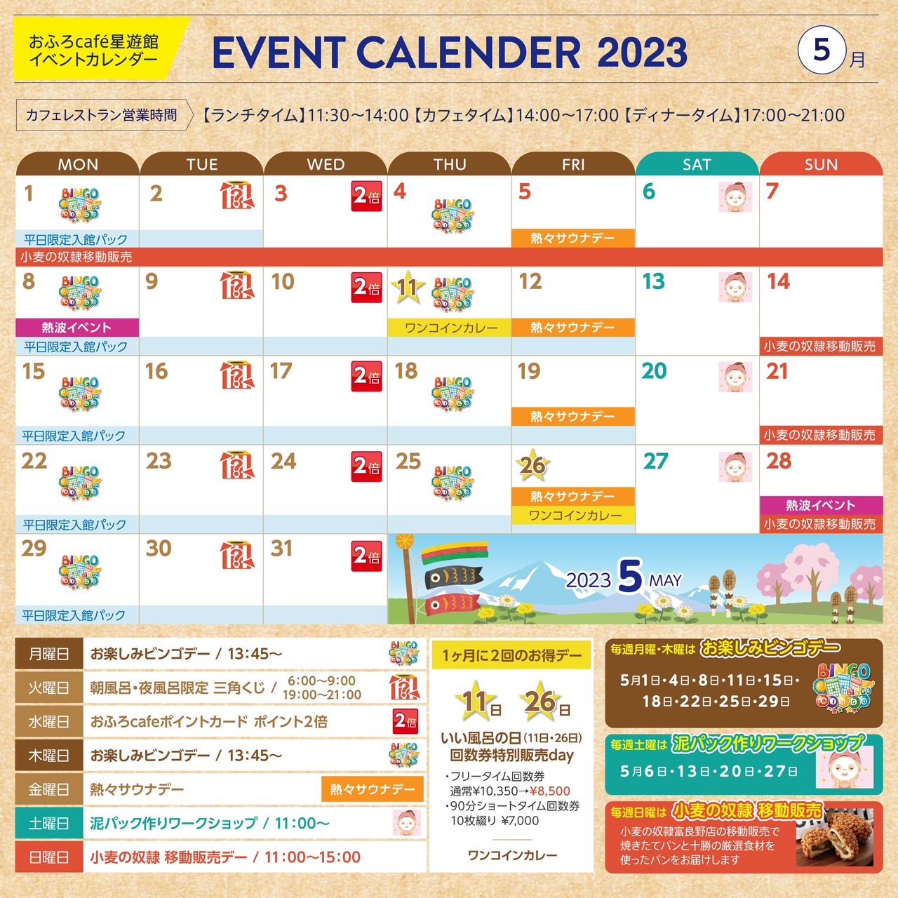 ５月イベントカレンダー | 芦別温泉スターライトホテル&おふろcafé星遊館 | 【公式】北海道ホテル&リゾートグループ